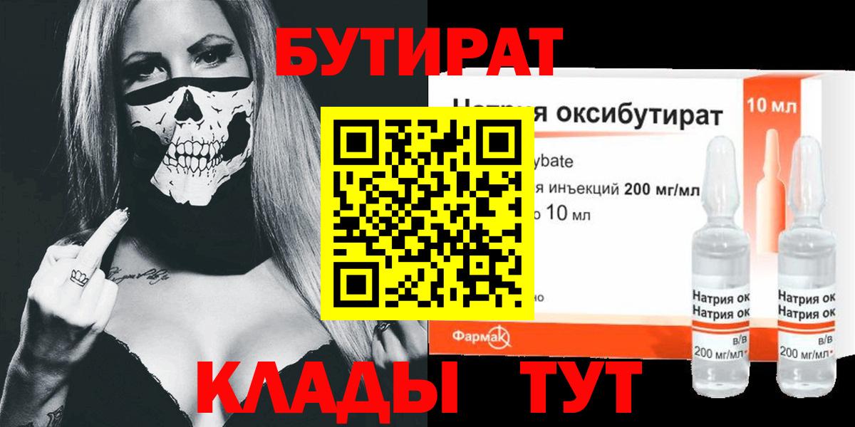 Лесосибирск  БУТИРАТ вода  Вход с VPN 