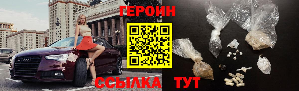 Лесосибирск  ГЕРОИН герыч  Героин  Вход с VPN 
